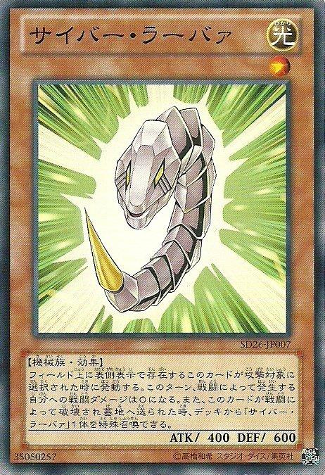 SD26-JP007 電子幼龍 普卡