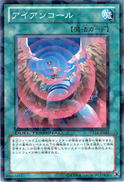 DT14-JP043 鋼鐵呼喚 日文普卡 DT14(機台卡)