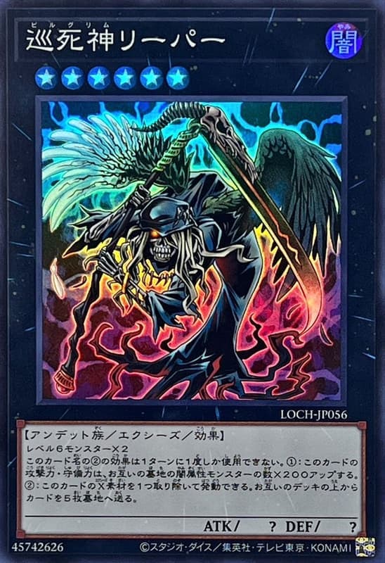 LOCH-JP056 巡死神 收割者 (亮面) (半鑽) (雕鑽)
