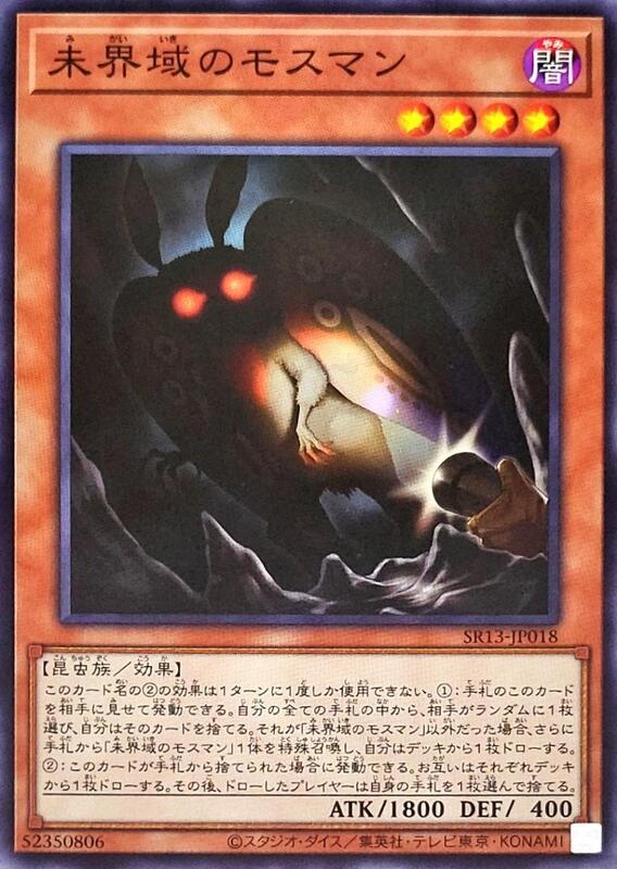 SR13-JP018 EP19-JP027 未界域的天蛾人 (普卡)