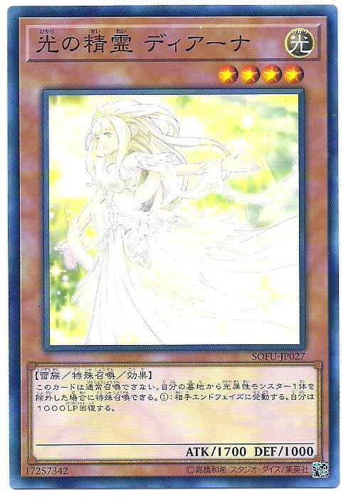 SOFU-JP027 光之精靈 黛安娜 (普卡) 1006