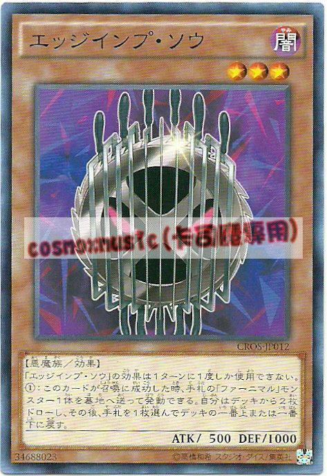 CROS-JP012 鋒利小鬼·鋸子(普卡) 904