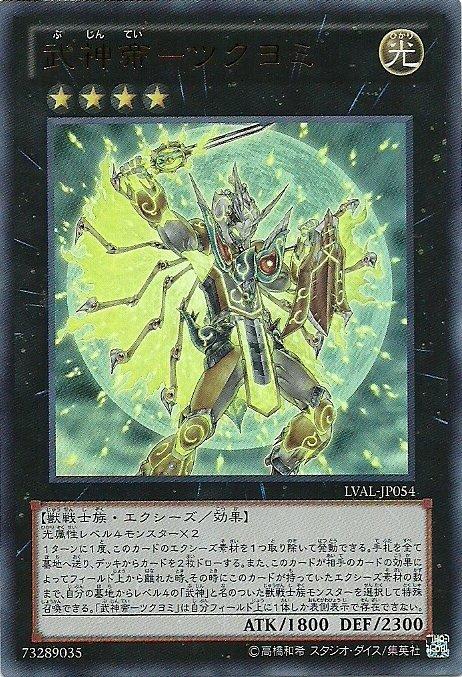 LVAL-JP054 武神帝-月讀 日文金亮 807