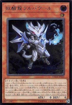 DANE-JP020 妖醒龍拉瓦勞爾 ( 凸版 浮雕) 1008