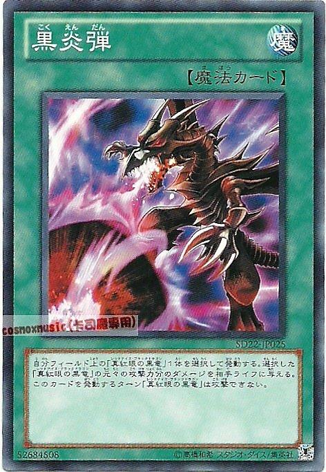 SD22-JP025 黑炎彈 日文普卡