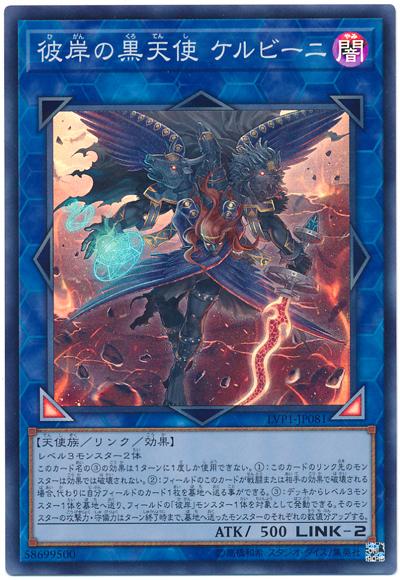 LVP1-JP081 彼岸的黑天使 基路伯 (亮面)