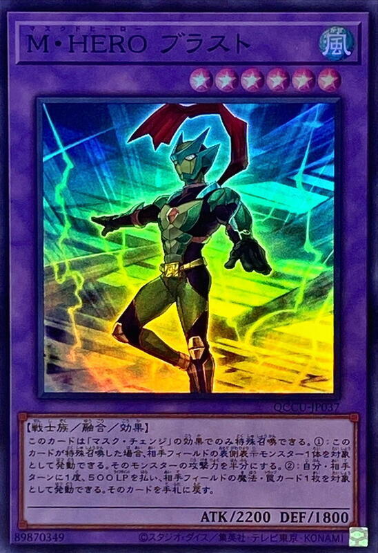 QCCU-JP037 M・HERO 陣風 (亮面) 搜 VP15-JP002
