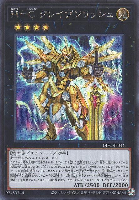 DIFO-JP044 H-C光之劍王 (半鑽) 1108
