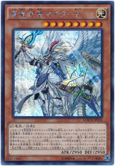 MACR-JP024 真龍劍皇統領星傑P (半鑽) 912