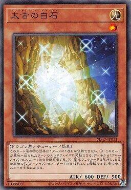 SD47-JP011 太古的白石（普卡）