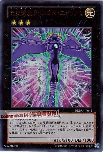 REDU-JP042 先史遺產 水晶外星人 日文金亮 (801)決鬥者歸來REDU