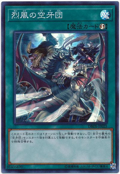 DBDS-JP025 烈風之空牙團 (亮面)