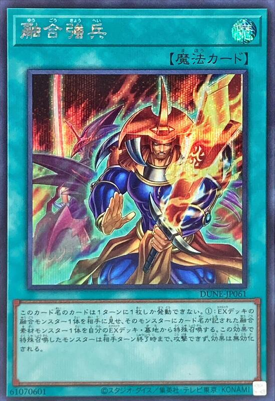 DUNE-JP061 融合強兵 半鑽 1201