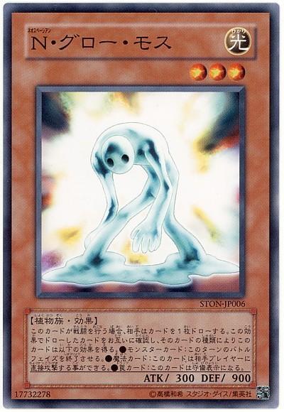STON-JP006 DP06-JP003 N光輝苔蘚 普卡 503