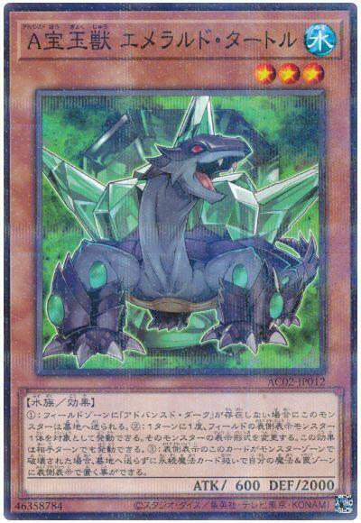 AC02-JP012 高等寶玉獸 翡翠龜 ( 普鑽)