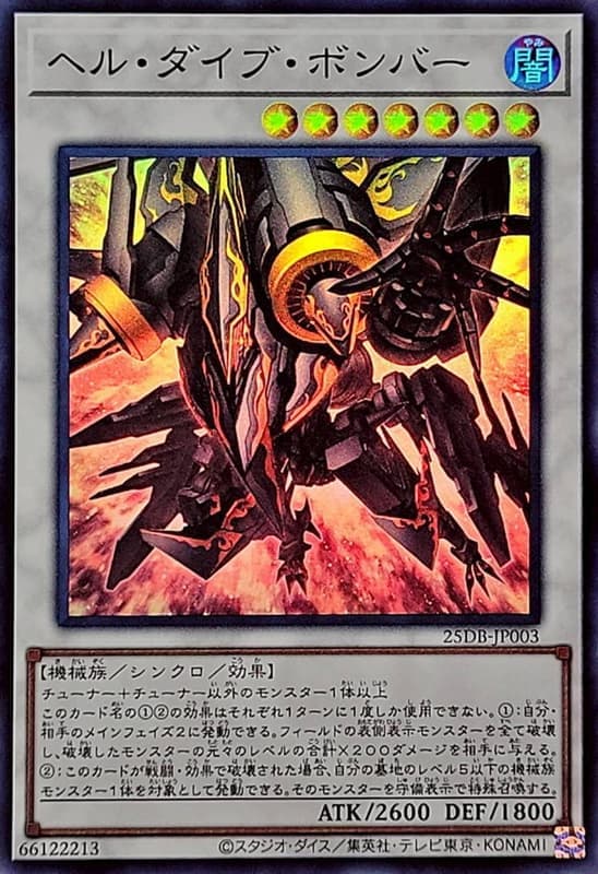 25DB-JP003 地獄俯衝轟炸機 (亮面) (半鑽)