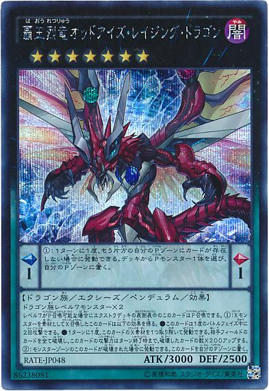 911 RATE-JP048 霸王烈龍 異色眼烈火龍 (半鑽)