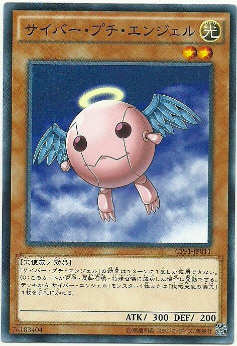 CPF1-JP011 光子化 小天使 (普卡)