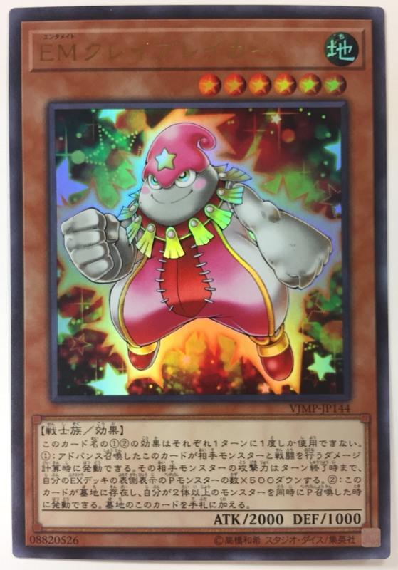 VJMP-JP144 EM黏土破壞者 (金亮) 2018 半年包