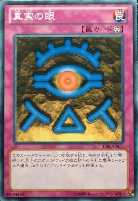 15AY-JPA39 BE01-JP067 BE1-JP074 真實之眼 日文普卡