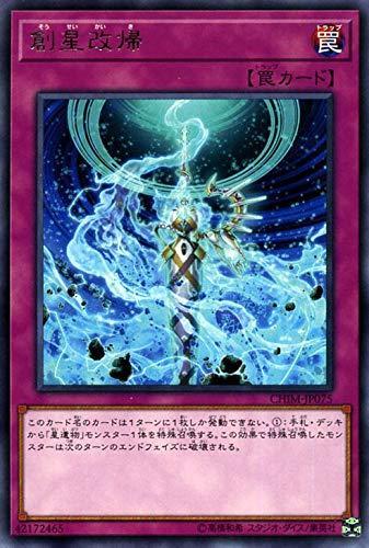 CHIM-JP075 創星改歸 (銀字) 1010
