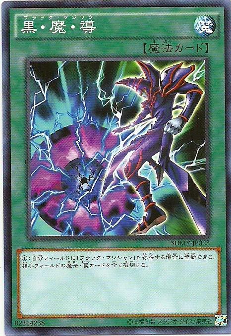 SDMY-JP023 LG01-JP011 DR01-JPA24 YCPC-JP006 黑.魔.導 (普卡)