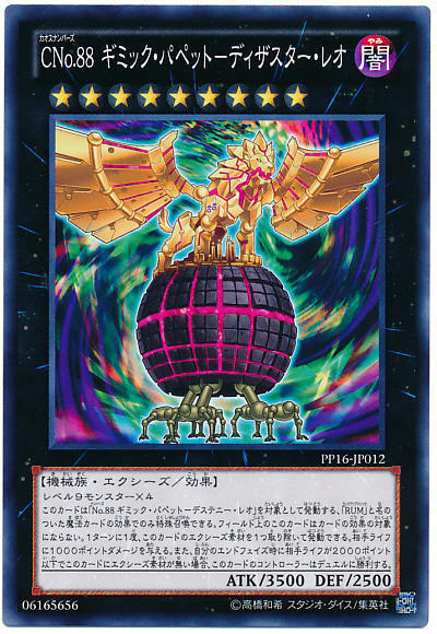 PP16-JP012 (編號怪獸) CNo.88 奇巧人偶-災厄獅子 普卡PREMIUM PACK16