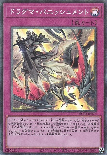 RC04-JP077 教導 懲戒 (雕鑽)