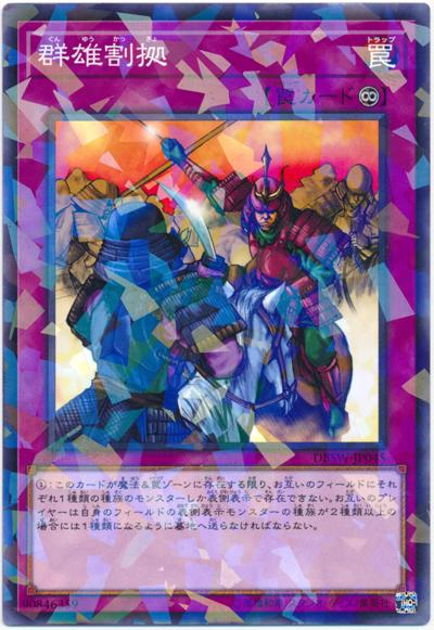 DBSW-JP045 群雄割據 (普鑽)