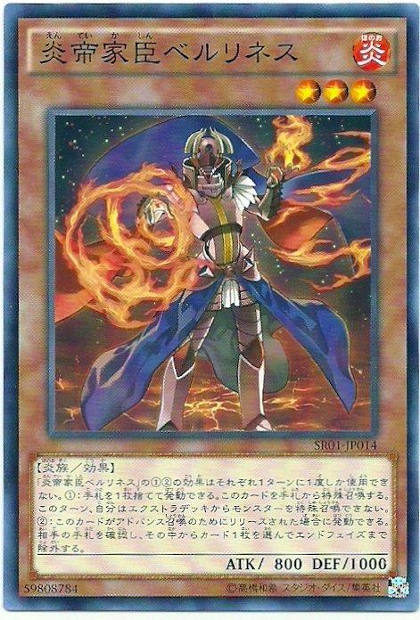 SR01-JP014 炎帝家臣 (普卡)
