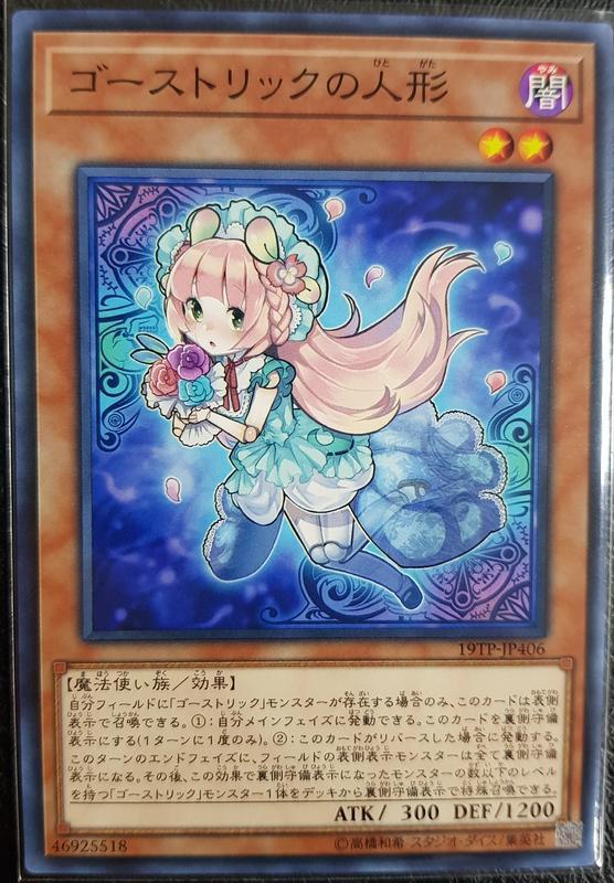 19TP-JP406 PRIO-JP022 鬼計人偶 普卡