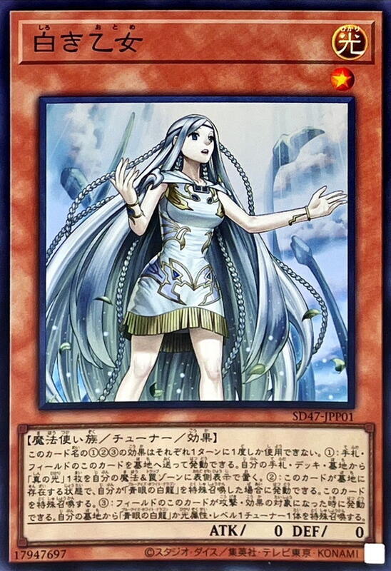 SD47-JPP01 白之少女 (亮面) 初期傷*微白邊 搜:SD47-JP002