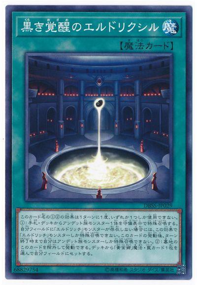 TT01-JPC06 DBSS-JP029 黑色覺醒的黃金國藥 (普卡)