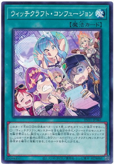 RV01-JP041 魔女工坊困惑融合 (普卡)