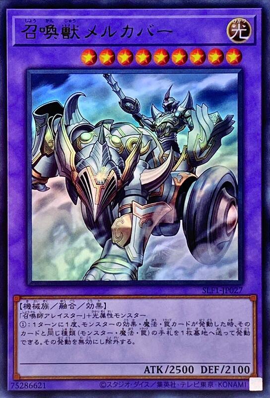 SLF1-JP027 召喚獸 梅爾卡巴 (金亮)