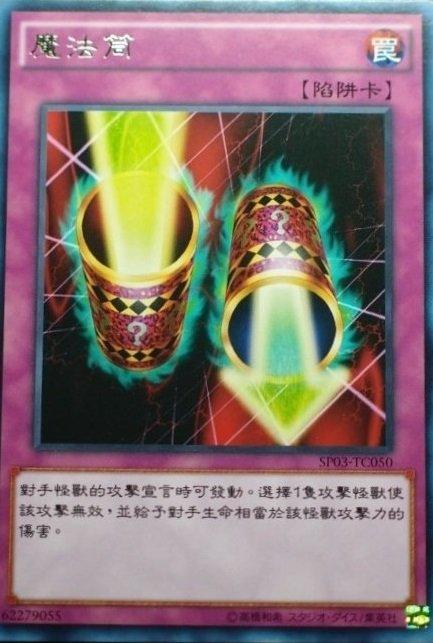 SP03-TC050 魔法筒 銀字