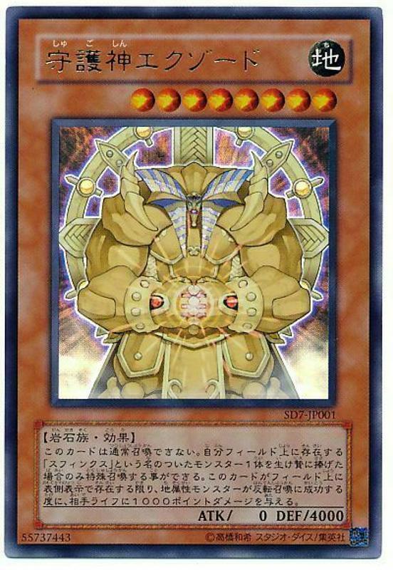 ◎~卡司魔~◎ 遊戲王 SD7-JP001 守護神艾克索德 金亮
