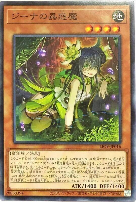 LIOV-JP016 吉娜的蟲惑魔 (普卡) 1104