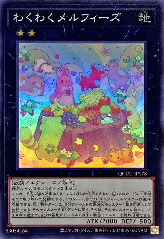 QCCU-JP178 興奮童話動物 (亮面)