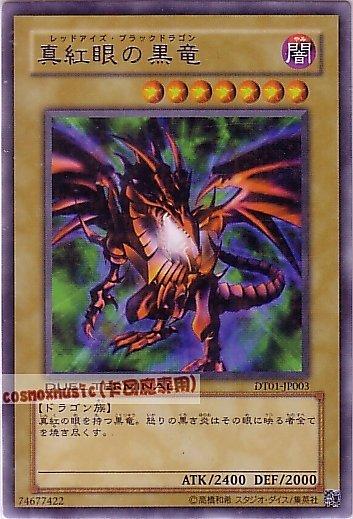 DT01-JP003 真紅眼黑龍 銀字
