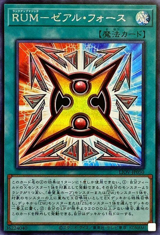 LIOV-JP050 RUM-ZEXAL之力 (半鑽) 1104