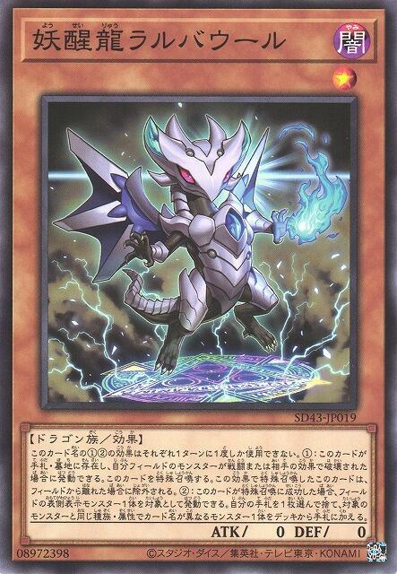 SD43-JP019 SR11-JP023 妖醒龍 幼生獄風神 (普卡)