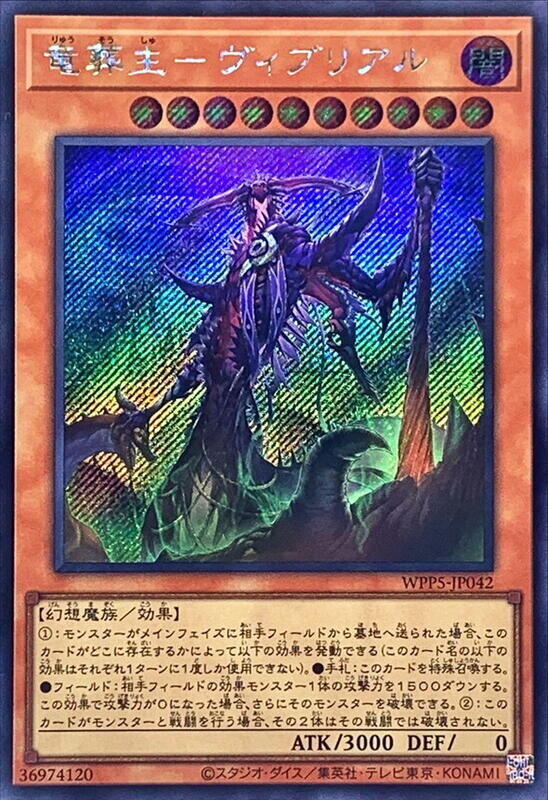 WPP5-JP042 龍葬主 維布里歐 (斜鑽)