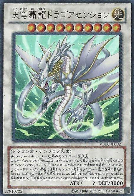 VB16-JP002　天穹霸龍 升天龍　日文金亮 書卡 大百科