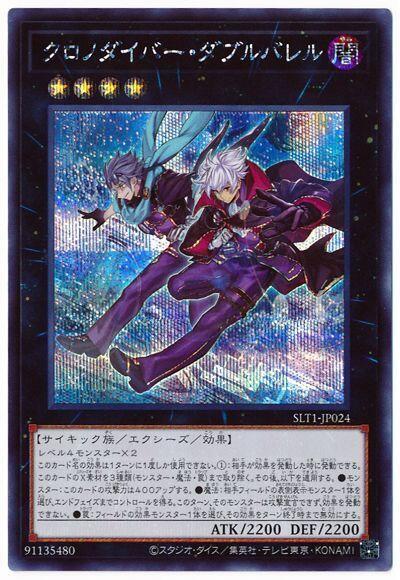 SLT1-JP024 時潛者雙鍊盒組 (半鑽)