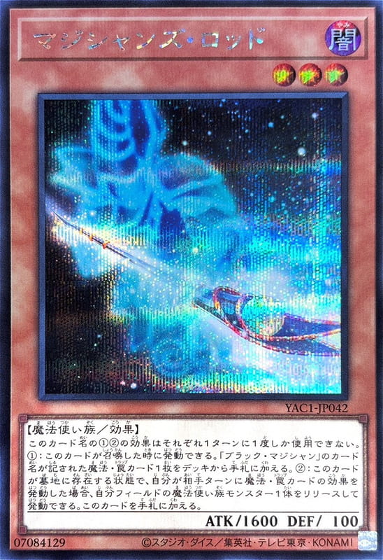 YAC1-JP042 魔導師之杖 (半鑽)