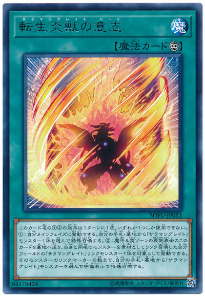 SOFU-JP053 轉生炎獸之意志 (銀字) 1006