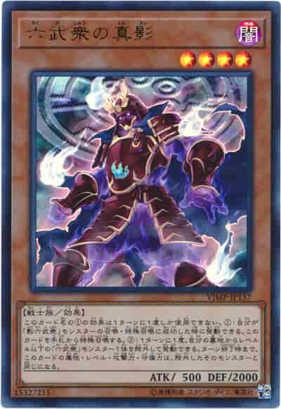 VJMP-JP137 六武眾的真影 (金亮)