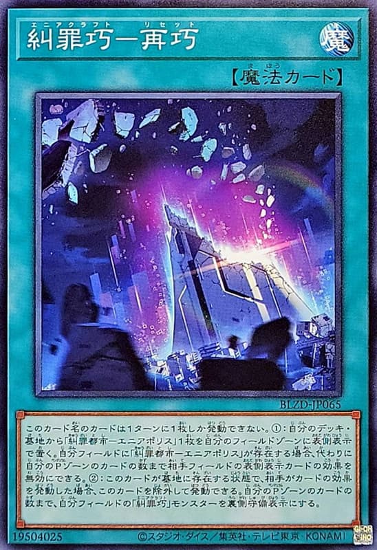 BLZD-JP065 糾罪巧－再巧 (普卡) 1304