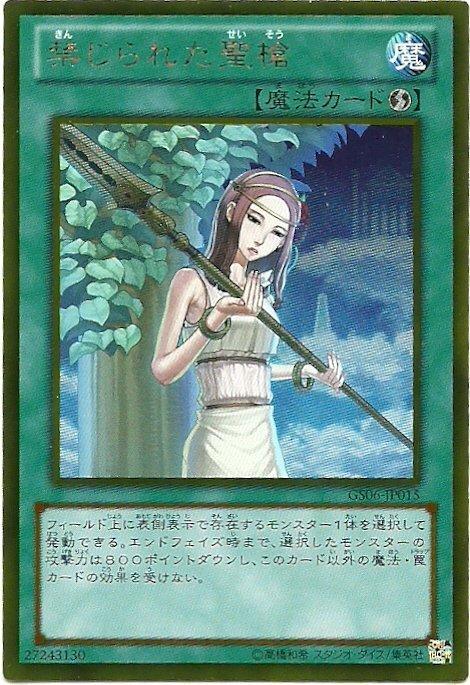 GS06-JP015 禁忌的聖槍 (黃金)